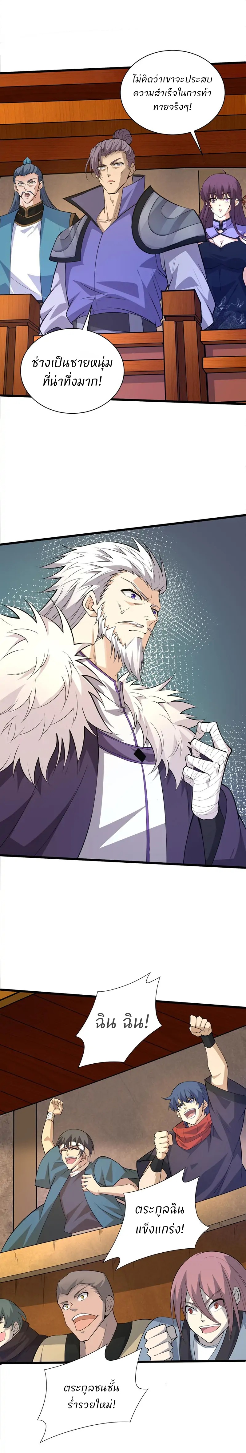 การกลับมาของปรมาจารย์ที่อายุน้อยที่สุด ตอนที่ 25 หน้า 17