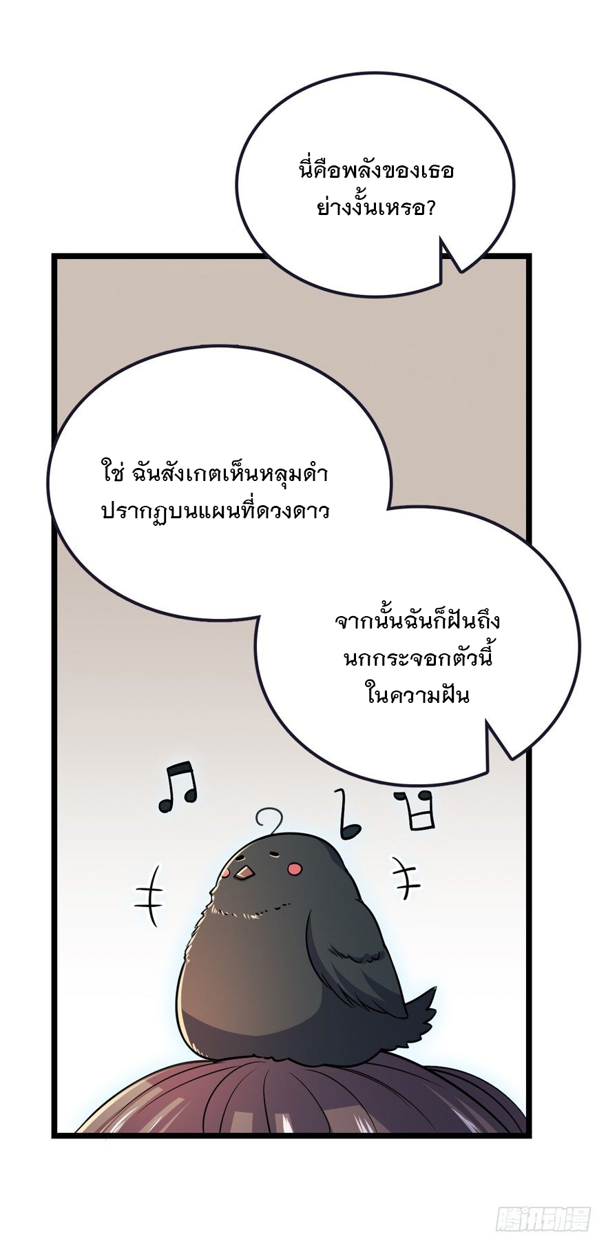 ชีวิตใหม่ของราชาจอมกวน ตอนที่ 23 หน้า 49