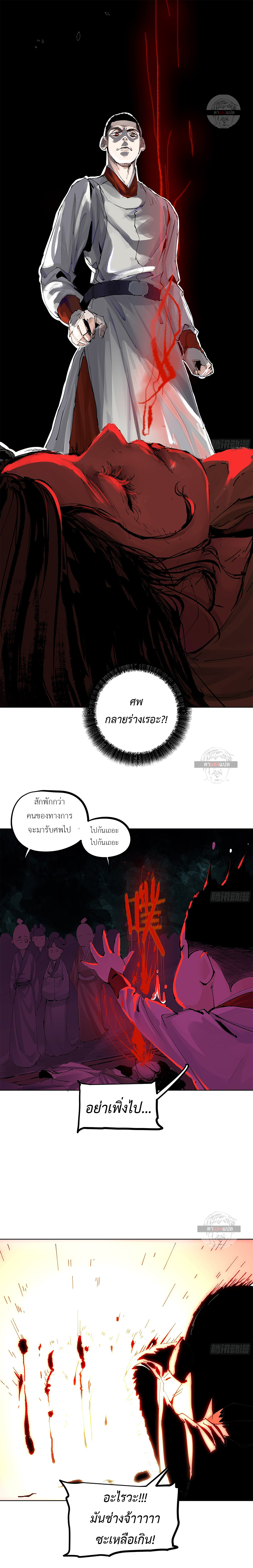 ปราชญ์ผู้ยิ่งใหญ่แห่งราชันย์กระดูกขาว ตอนที่ 7 หน้า 2