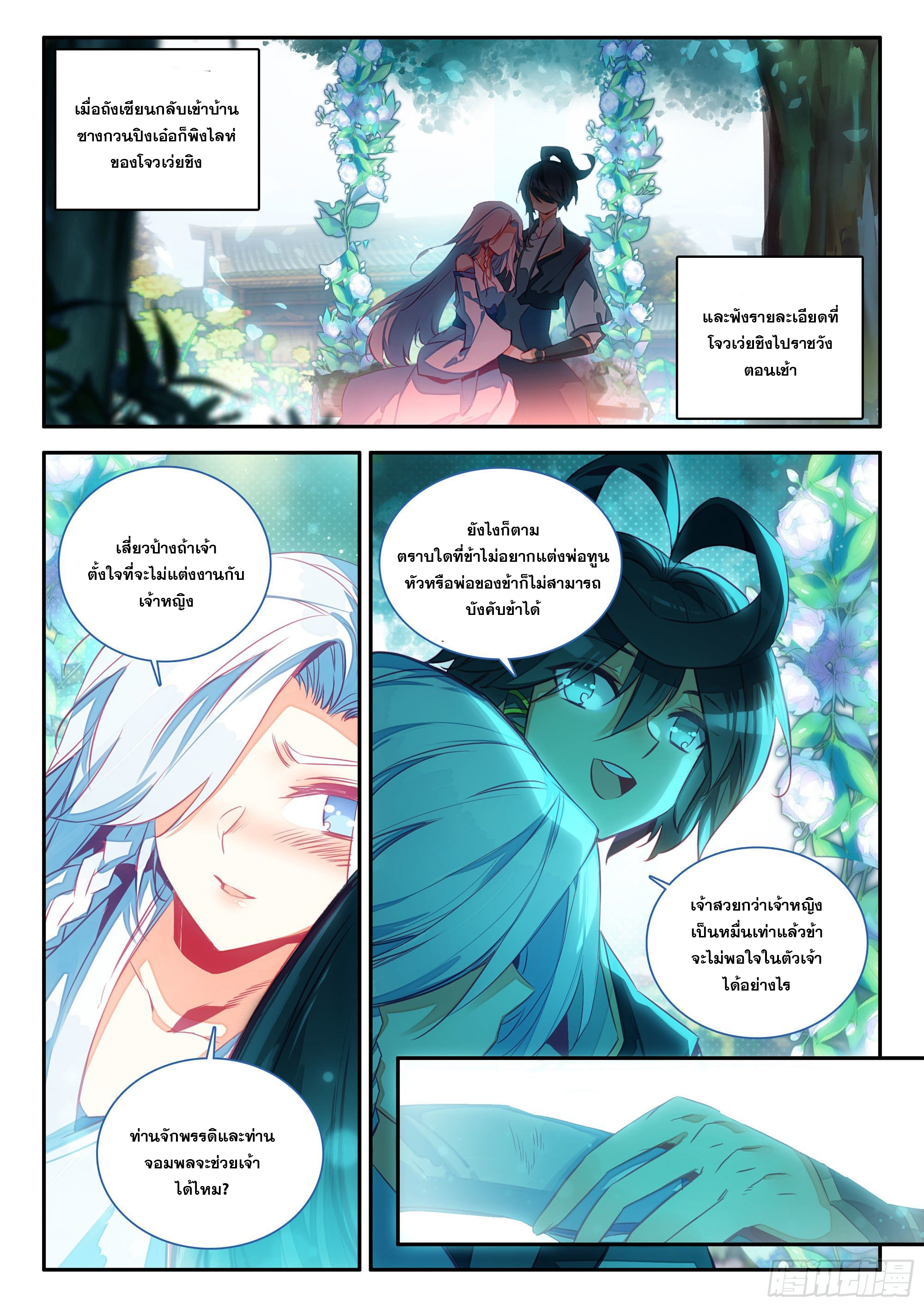 Heavenly jewel change ตอนที่ 71 หน้า 10