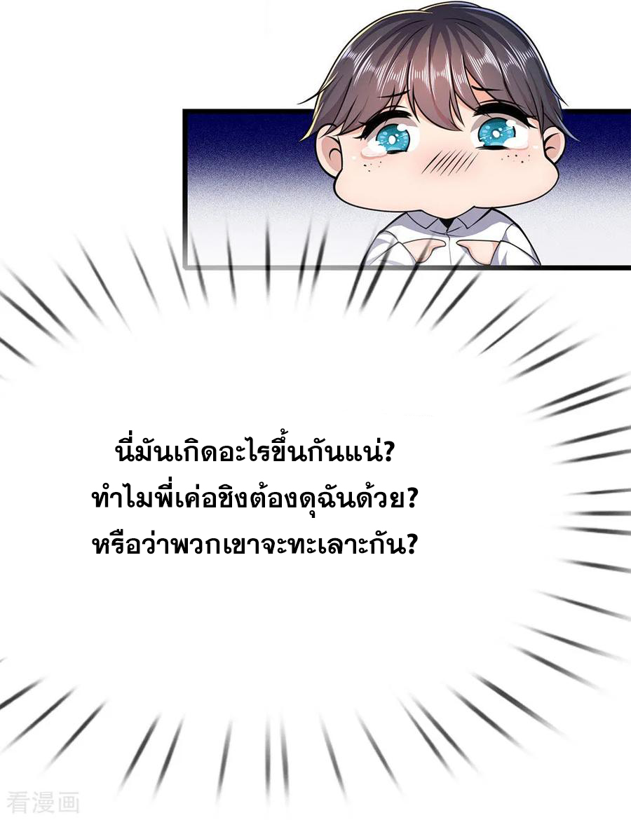 มหาเทพเซียนหมอ ตอนที่ 184 หน้า 18