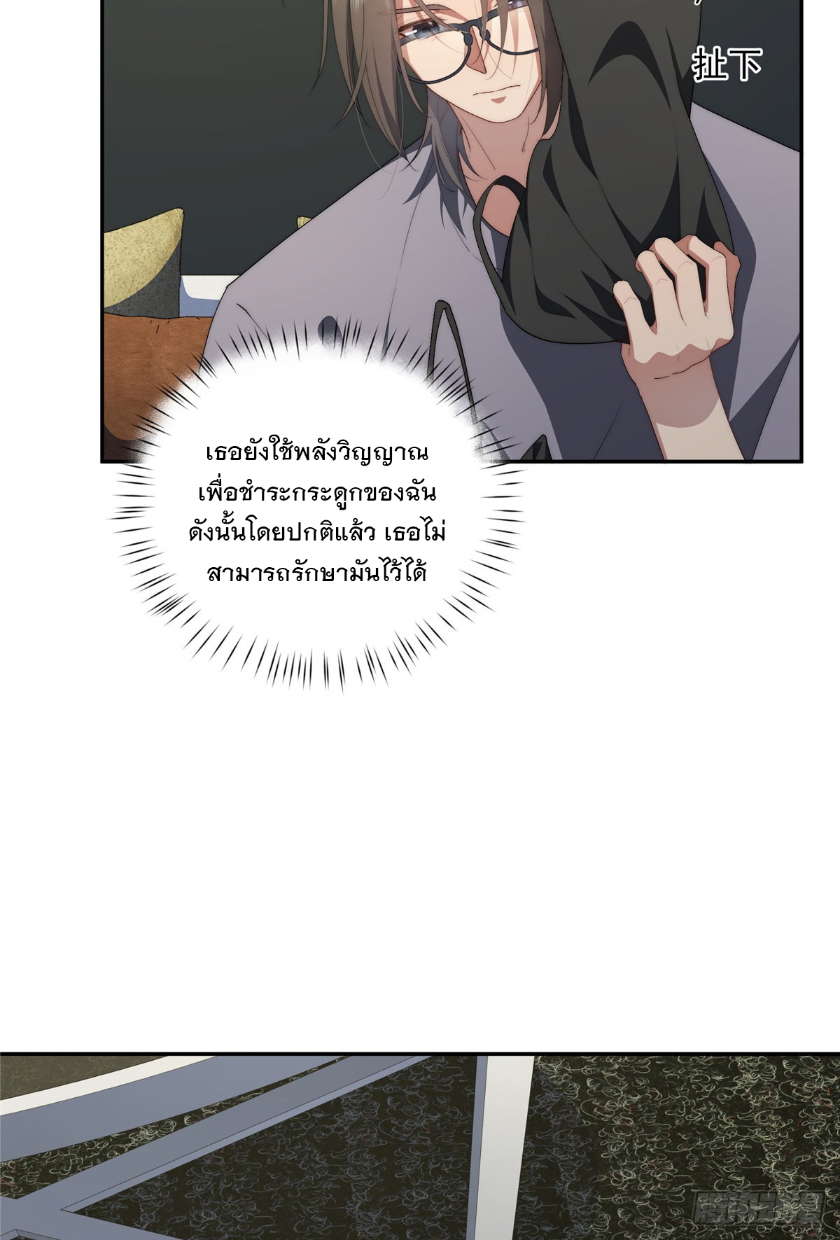 จะทำยังไงดีถ้านางเอกหนีออกมาจากนิยายของฉัน ตอนที่ 33 หน้า 6