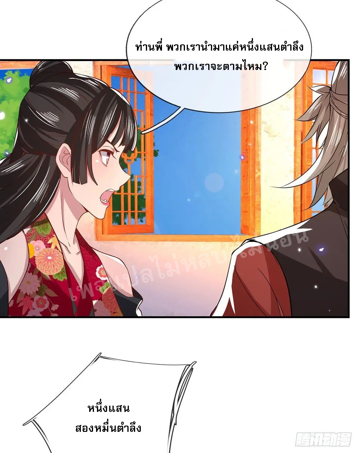 ราชันย์เทพยุทธ์มังกรผงาดฟ้า ตอนที่ 34 หน้า 26