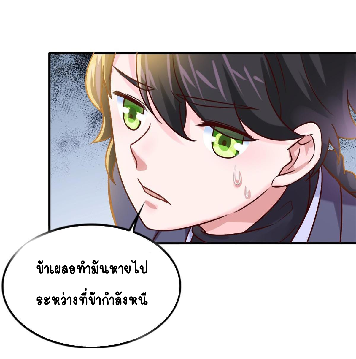 Double Cultivation ตอนที่ 7 หน้า 13