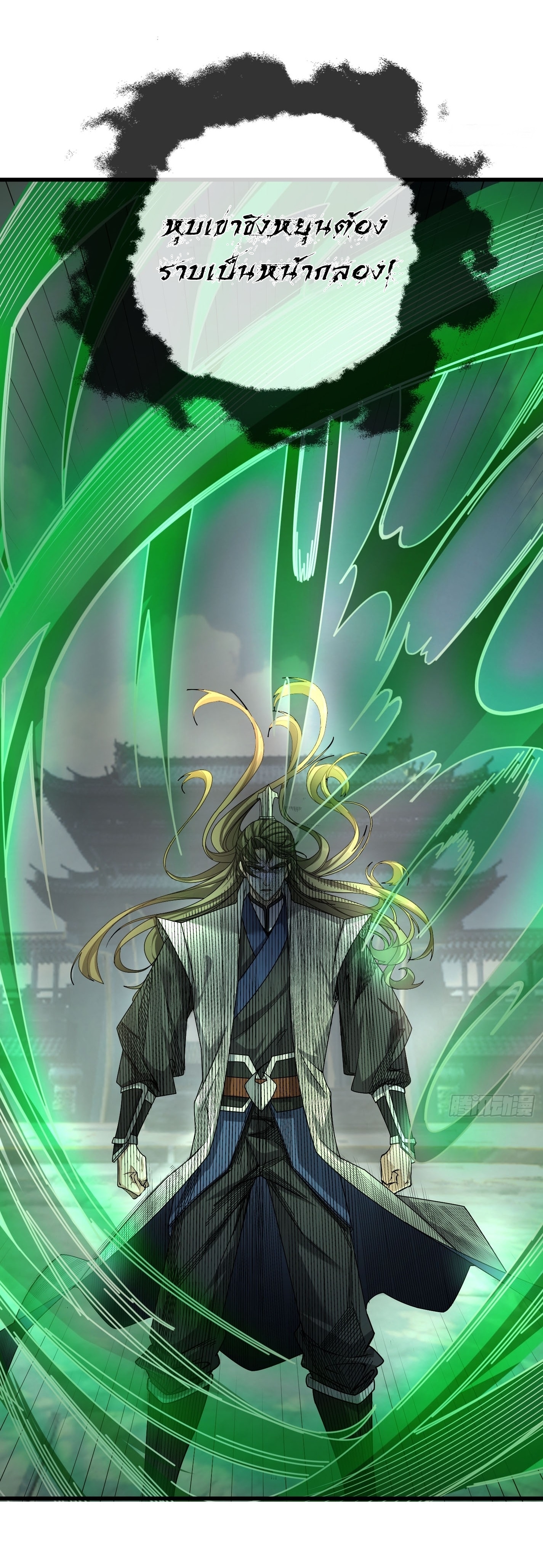 Immortals Are Slaves, Gods Are Servants, And the Emperor is a Watchdog ตอนที่ 2 หน้า 70