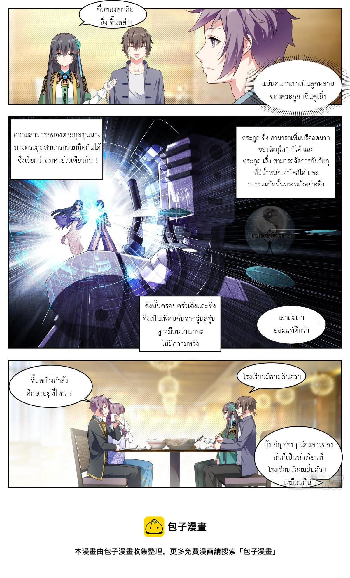 สาวน้อย คุณคิดผิดแล้ว (ชนจีน) ตอนที่ 14 หน้า 5