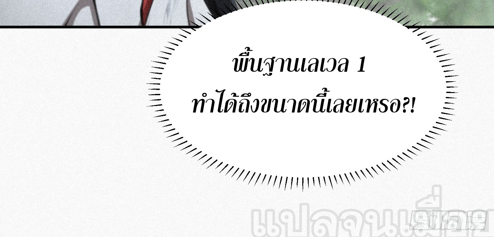 กลับมาเกิดใหม่เพราะมังกรหลังจาก 1000 ปี ตอนที่ 9 หน้า 36