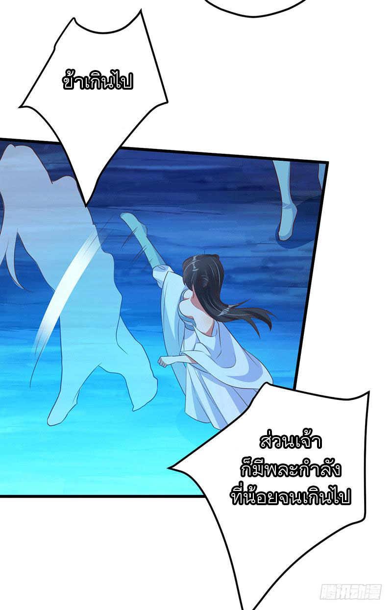 Peerless Scripture of Chaos ตอนที่ 32 หน้า 30