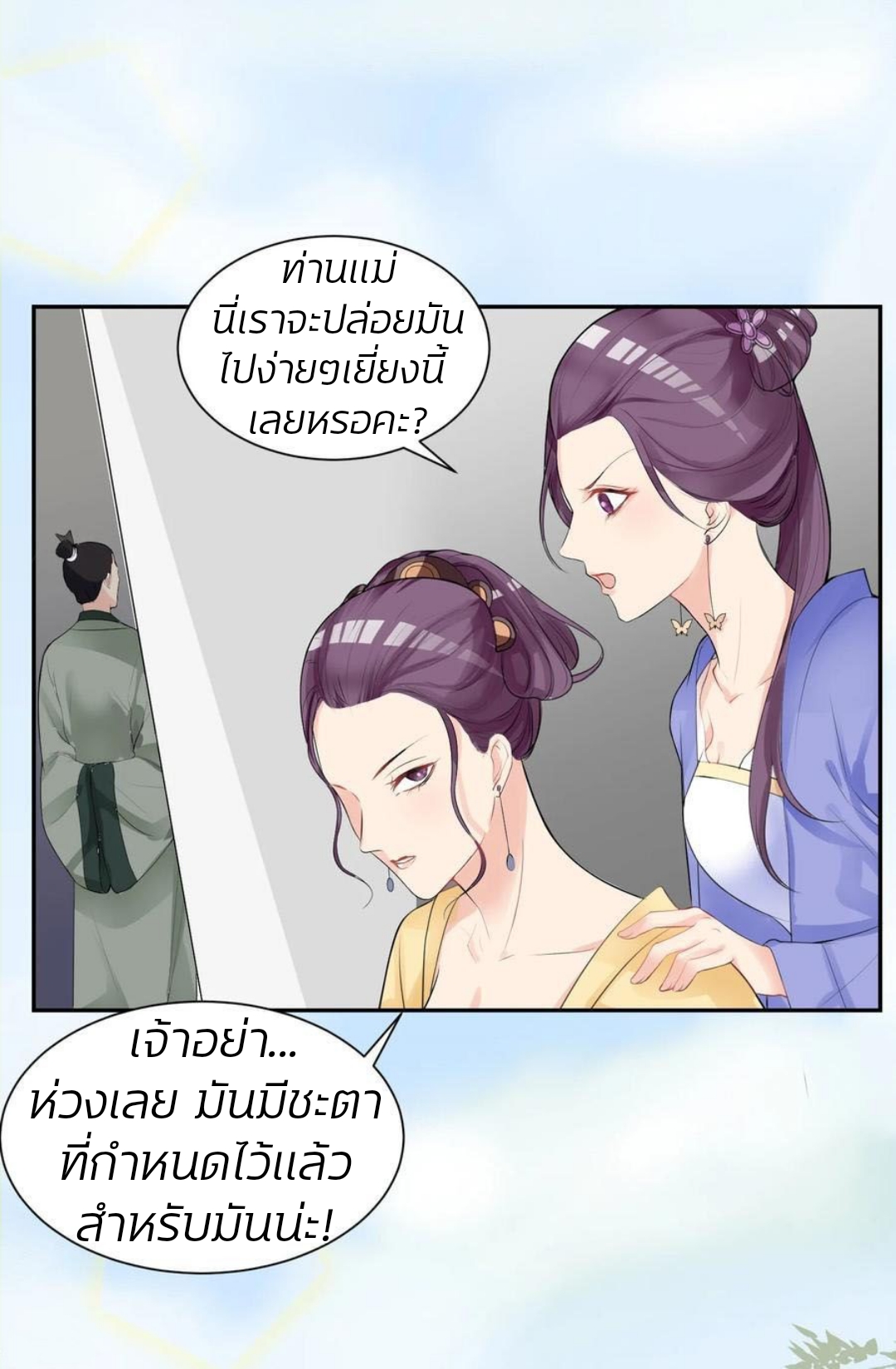 คุณหนูใหญ่แพทย์พิษมรณะ ตอนที่ 3 หน้า 8