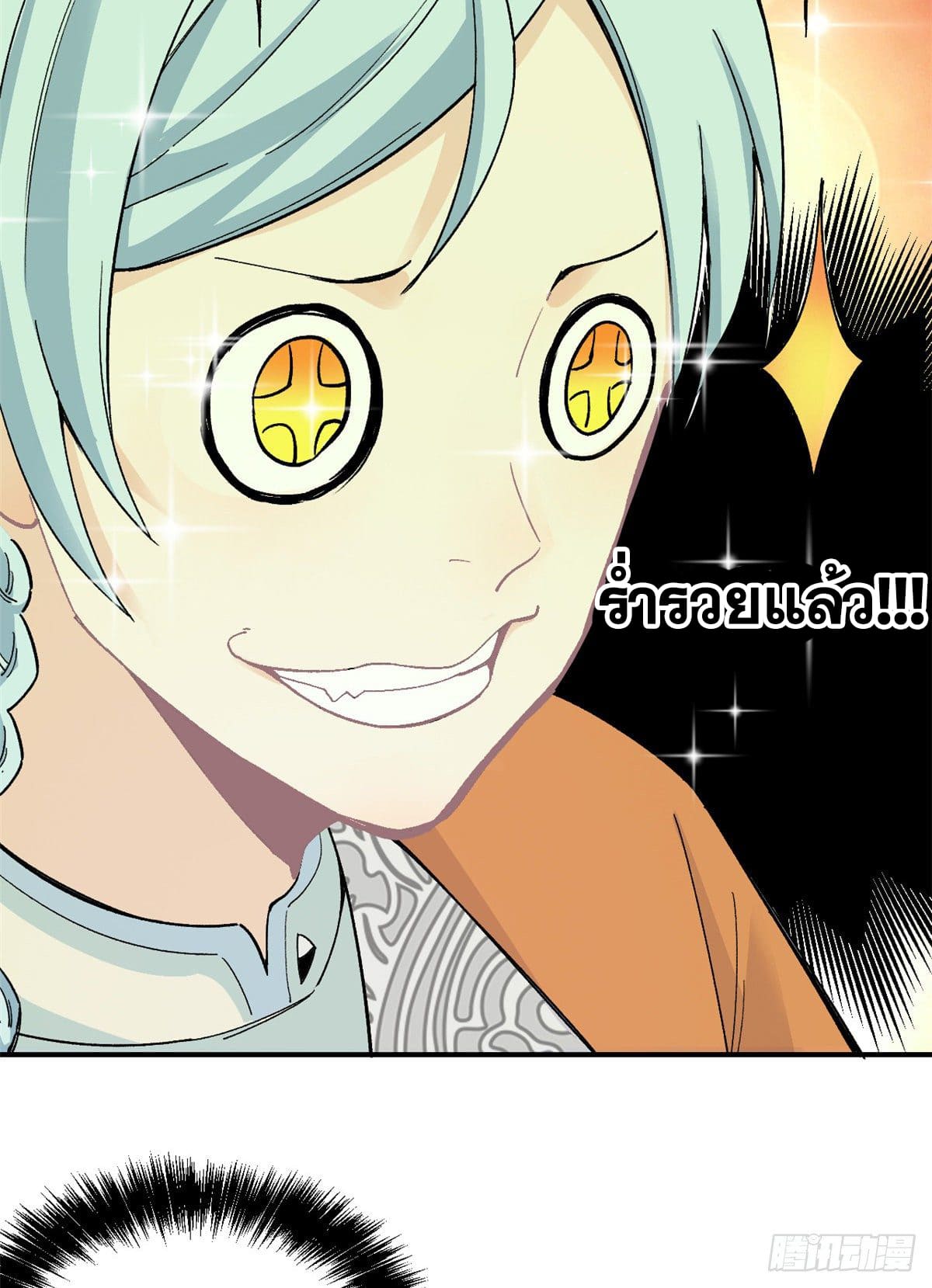 นิกายที่แข็งแกร่งที่สุด (ทันจีน) ตอนที่ 5 หน้า 38