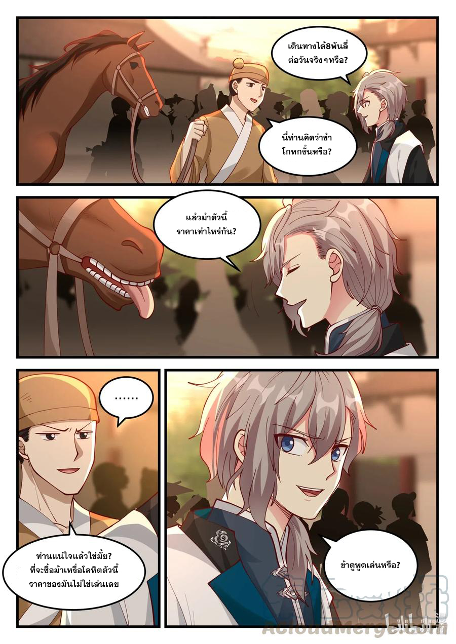 เทพสายฟ้า ราชาสงคราม ตอนที่ 114 หน้า 2