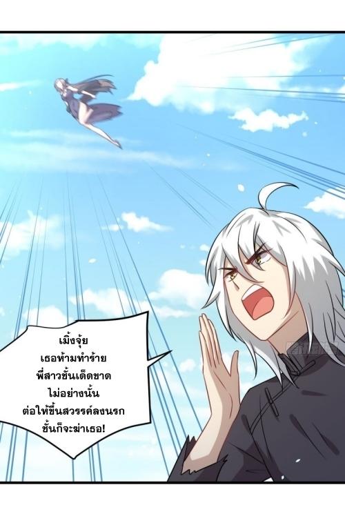 Immortal Swordsman in The Reverse World ข้าเซียนกระบี่ไม่เกาะสตรี ตอนที่ 126 หน้า 21