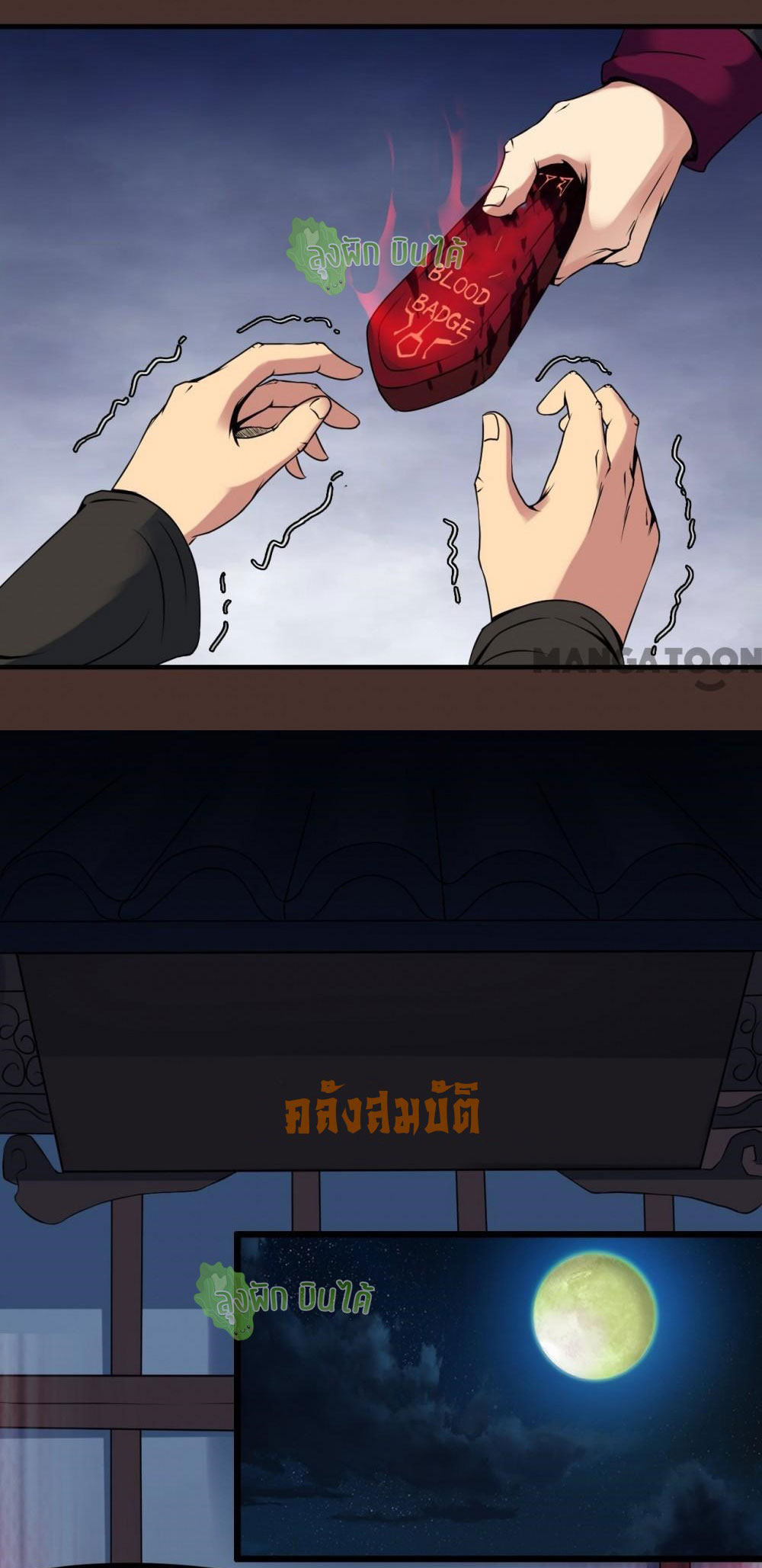 เลือดมังกร Bloodline of Dragons ตอนที่ 1 หน้า 10