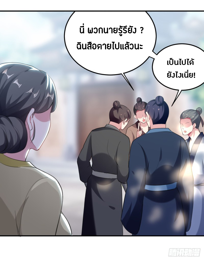 The ultimate son-in-law from different world ตอนที่ 54 หน้า 15