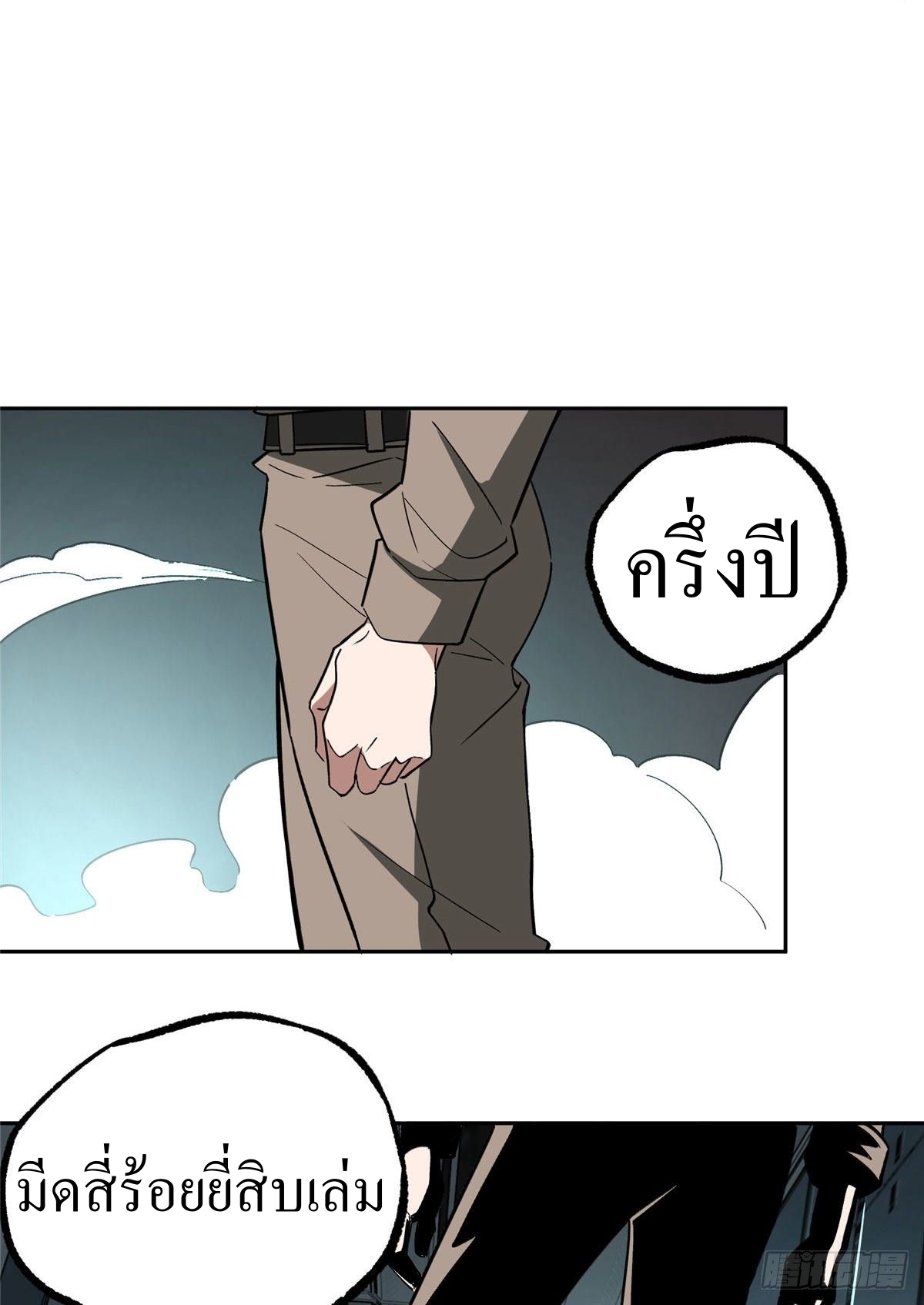 สุดยอดช่างกล ตอนที่ 8 หน้า 43