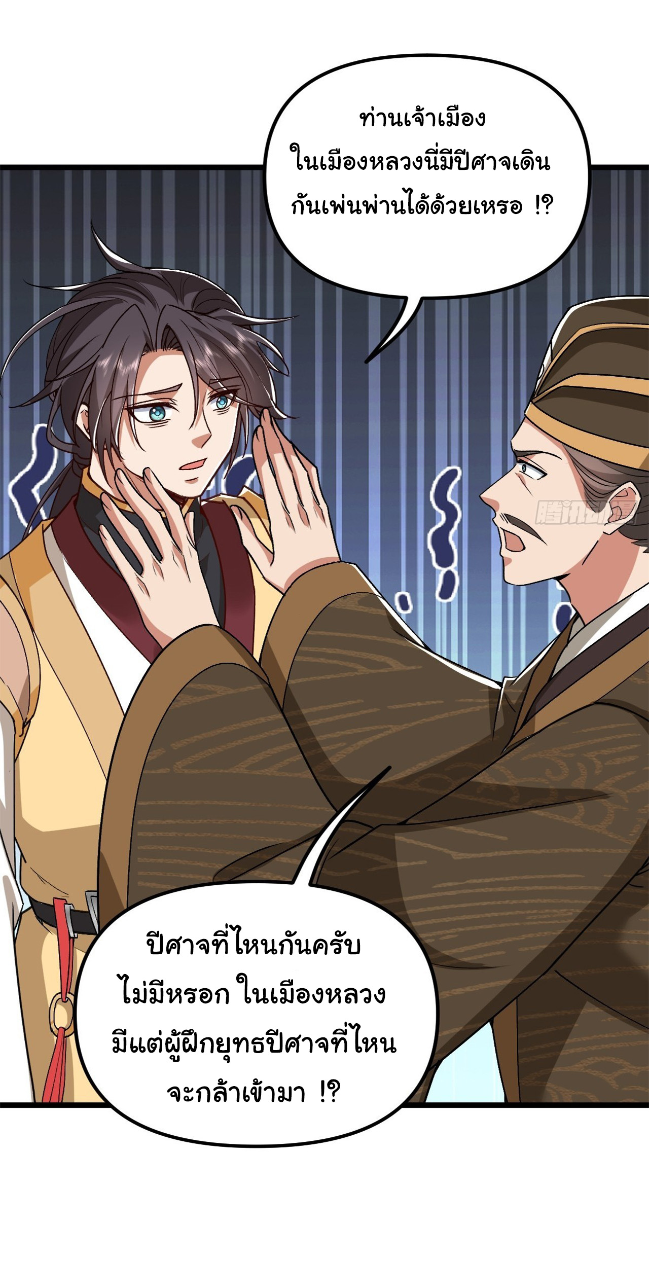 เทพยุทธมหาวิบัติ ตอนที่ 32 หน้า 26