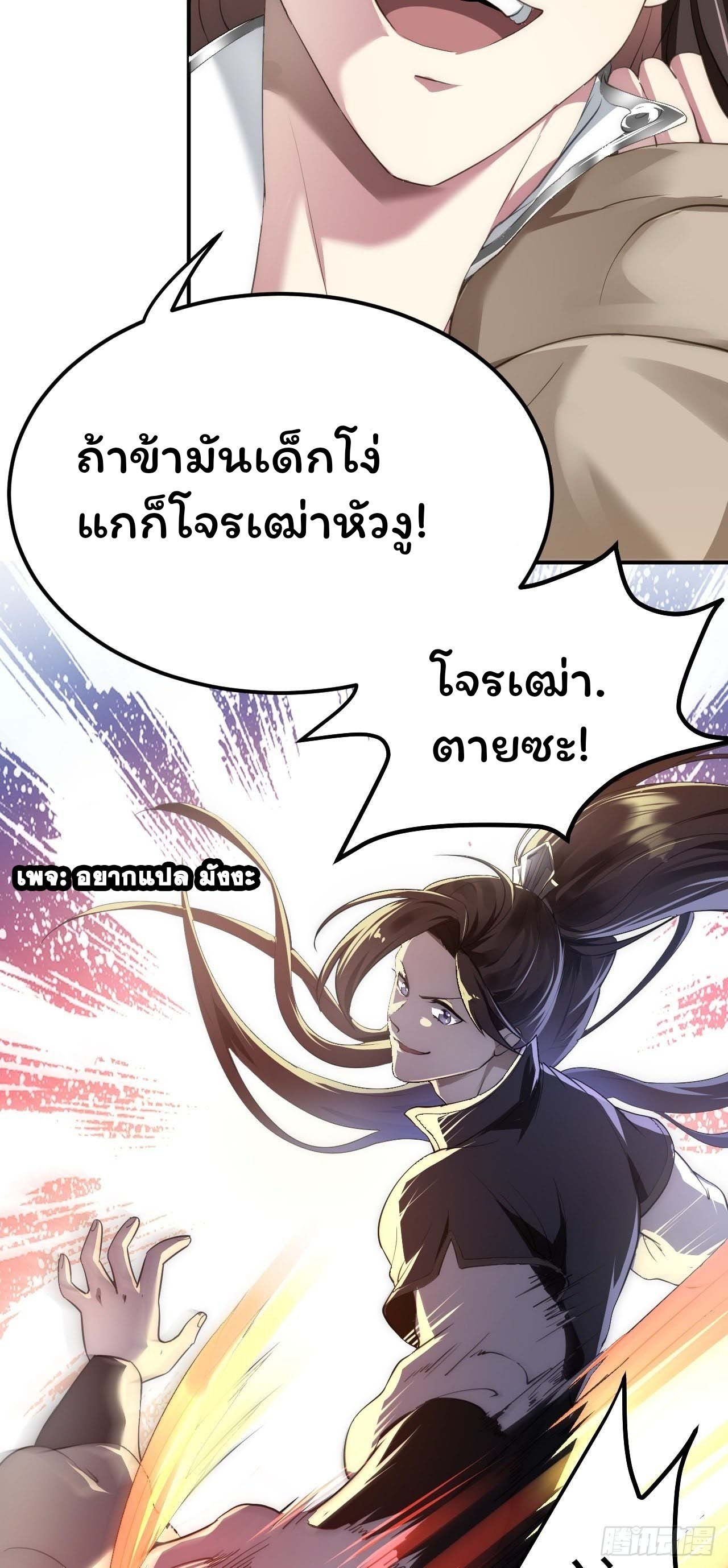 Cursed by Heaven, Instead I Become Stronger ตอนที่ 2 หน้า 46