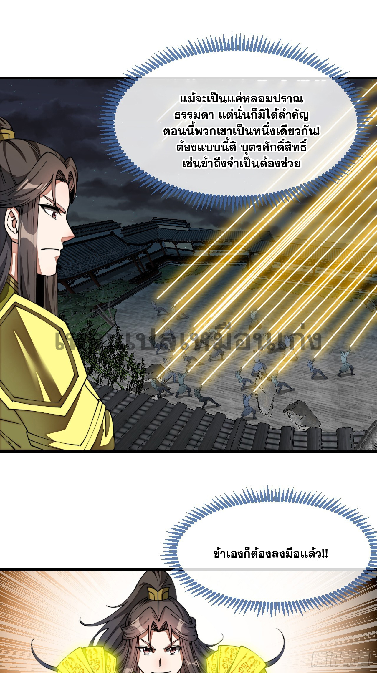 บุรุษที่มีโชค คงไม่ใช่ข้าแล้วแหละ ตอนที่ 134 หน้า 5