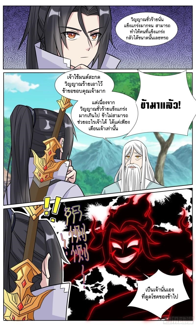 ข้าไม่ได้อยากเป็นเทพแห่งดาบ ตอนที่ 82 หน้า 5