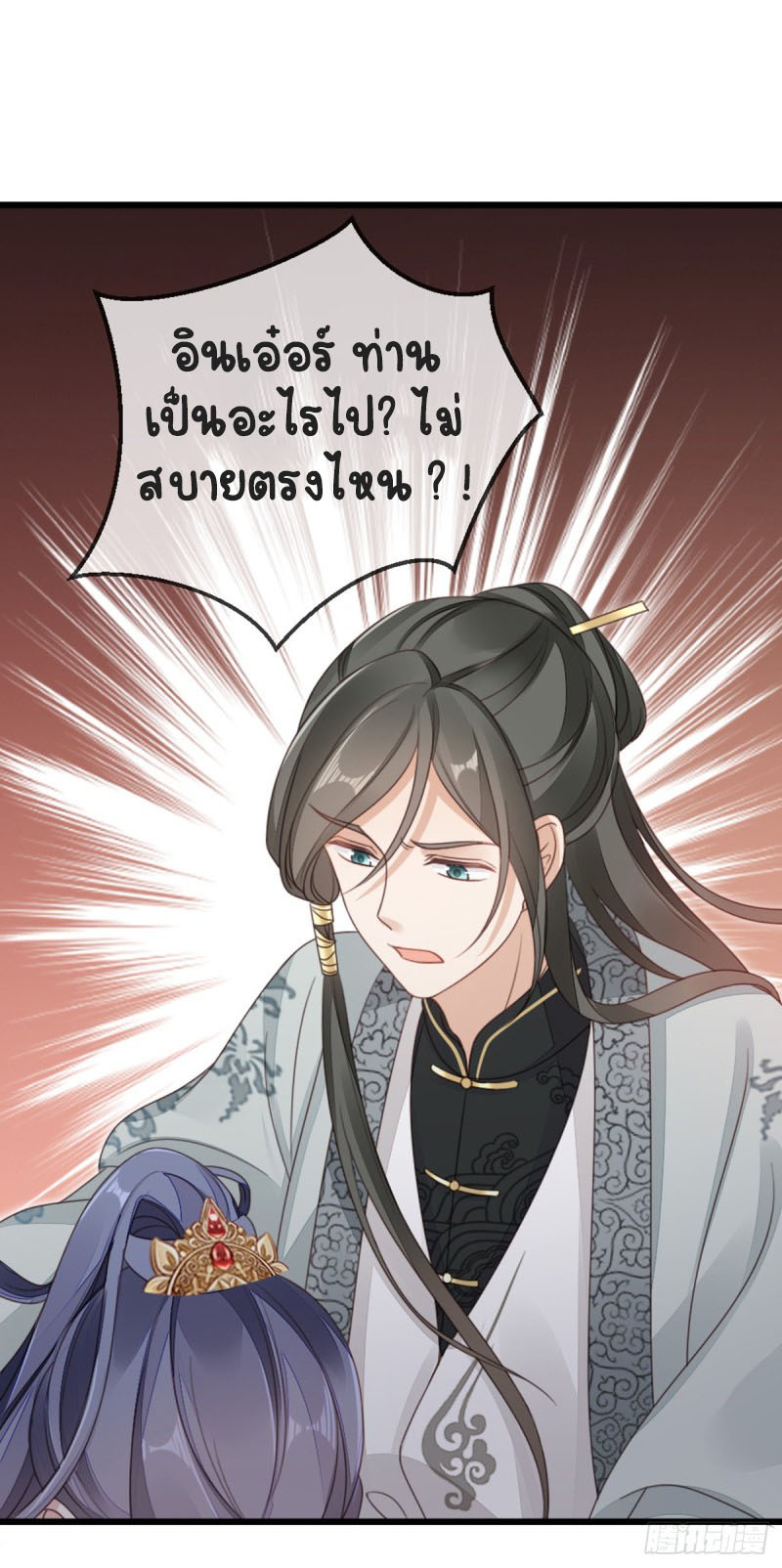 ระบบเปลี่ยนชะตายัยตัวร้าย ตอนที่ 53 หน้า 28