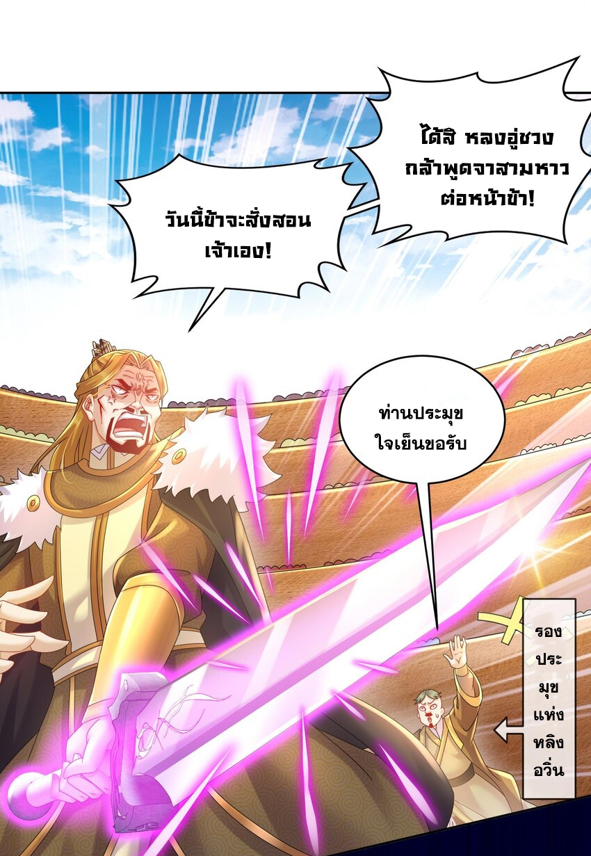 ปกป้องสำนักหญิงล้วนด้วยระบบเช็คอินสุดเทพ (ชนจีน) ตอนที่ 41 หน้า 22