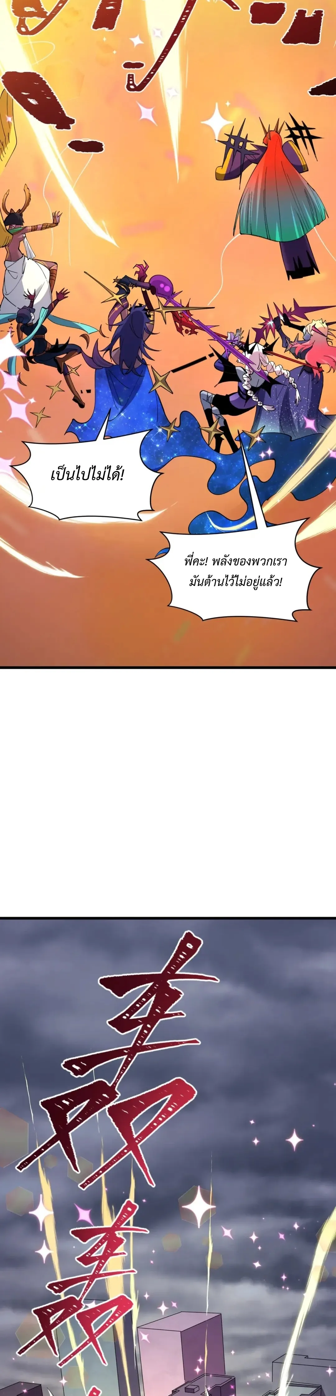 Era of the Haunted - ยุคสมัยแห่งภูตผี ตอนที่ 518 หน้า 26