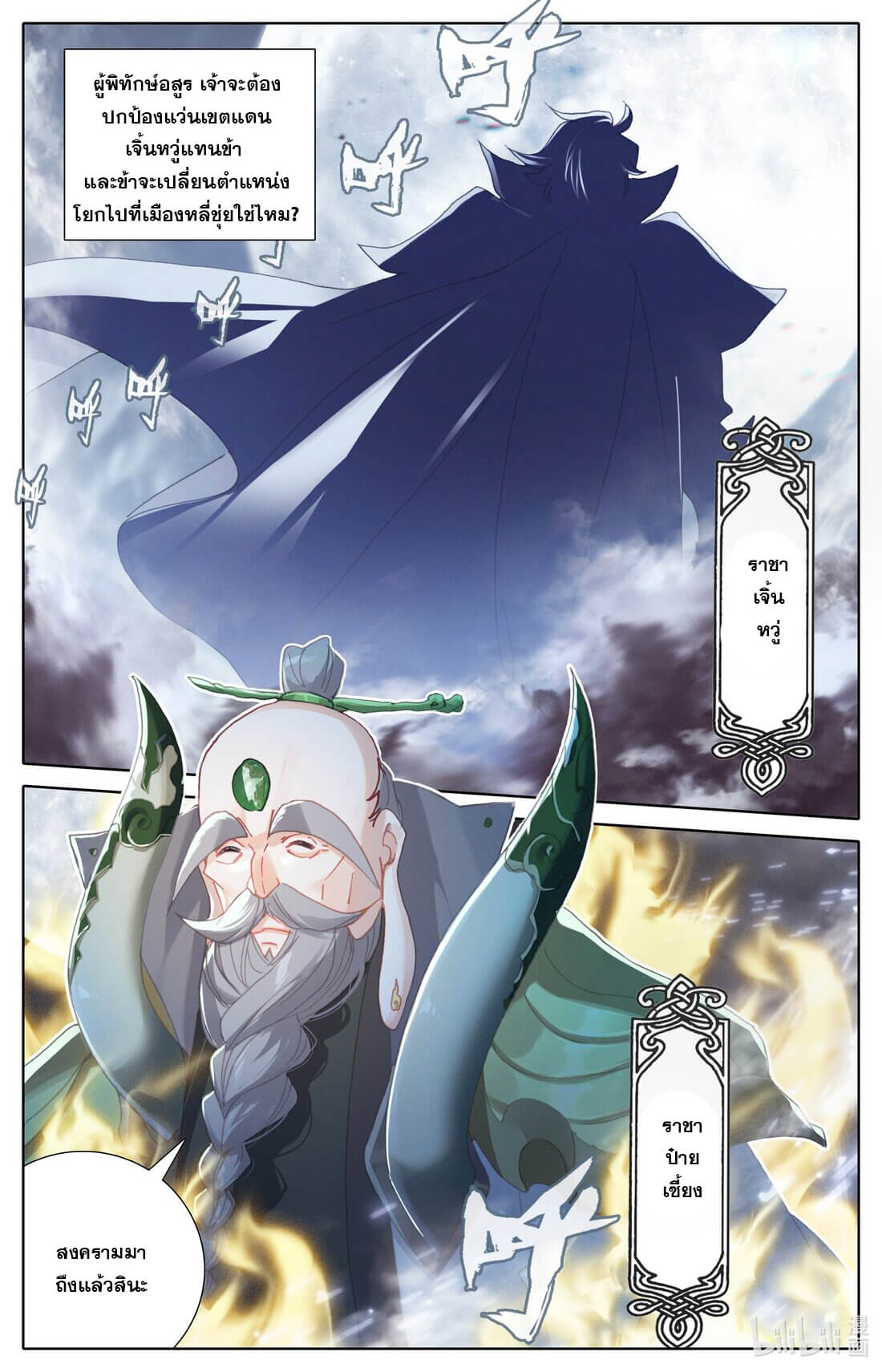 Azure Legacy (ทันจีน) ตอนที่ 176 หน้า 3