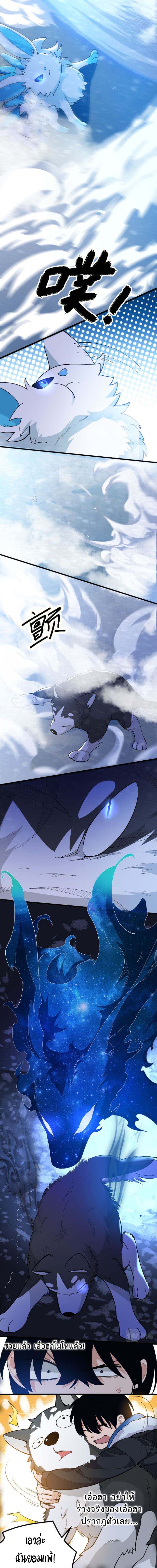 ระบบฝึกสัตว์วิญญาณหมาป่าปลอม ตอนที่ 3 หน้า 14
