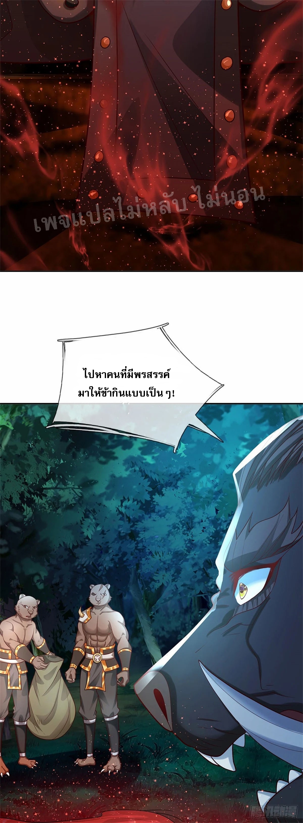 ข้าถูกเลี้ยงดูมาโดยยัยปีศาจ ตอนที่ 10 หน้า 33