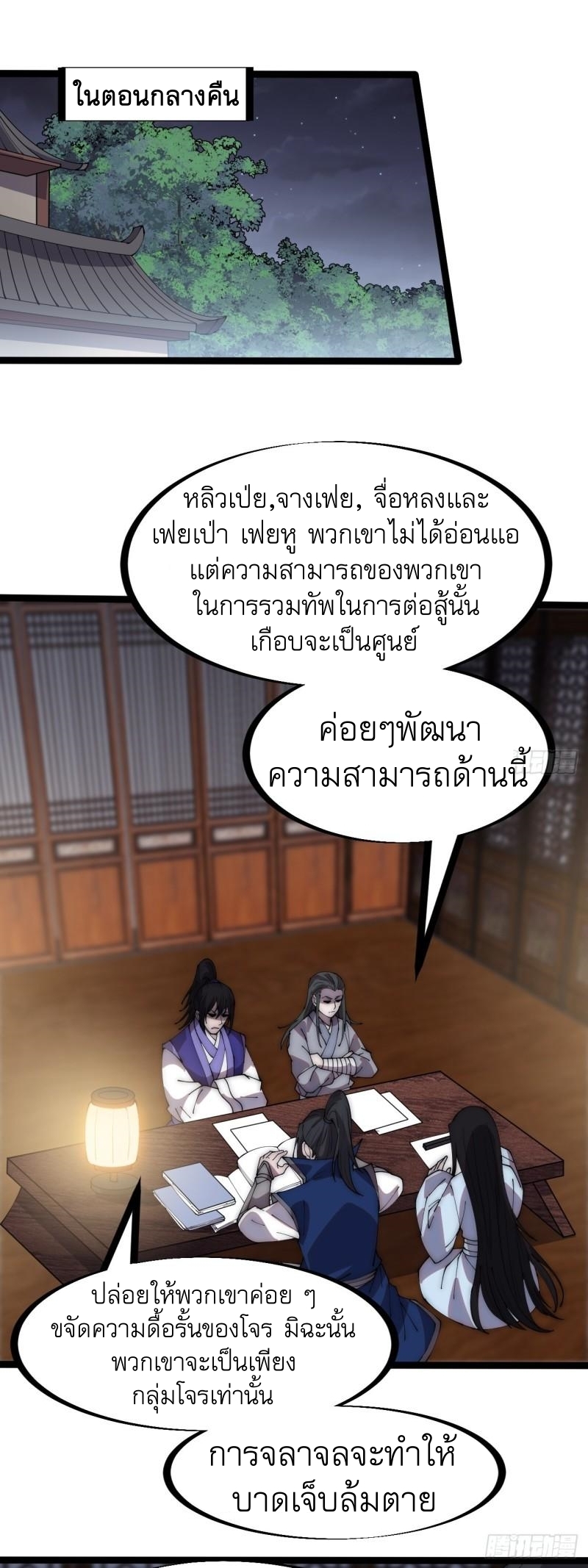 Starting a Mountain ตอนที่ 288 หน้า 2