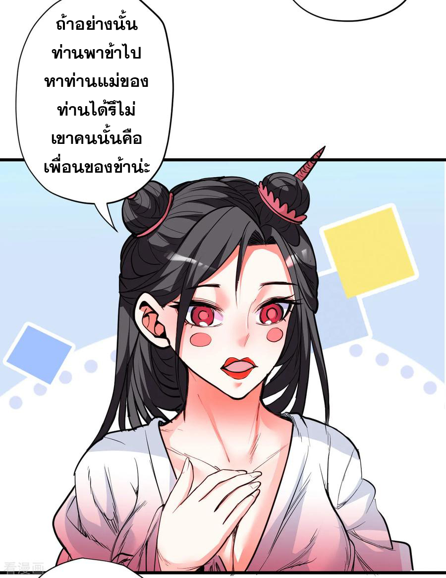 The Strongest Golden Kidney System ตอนที่ 82 หน้า 17