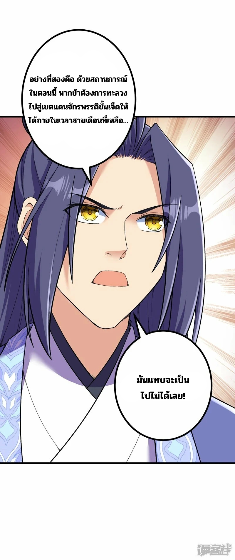 บรรพบุรุษผู้ขัดเกลากายา (ทันจีน) ตอนที่ 178 หน้า 34