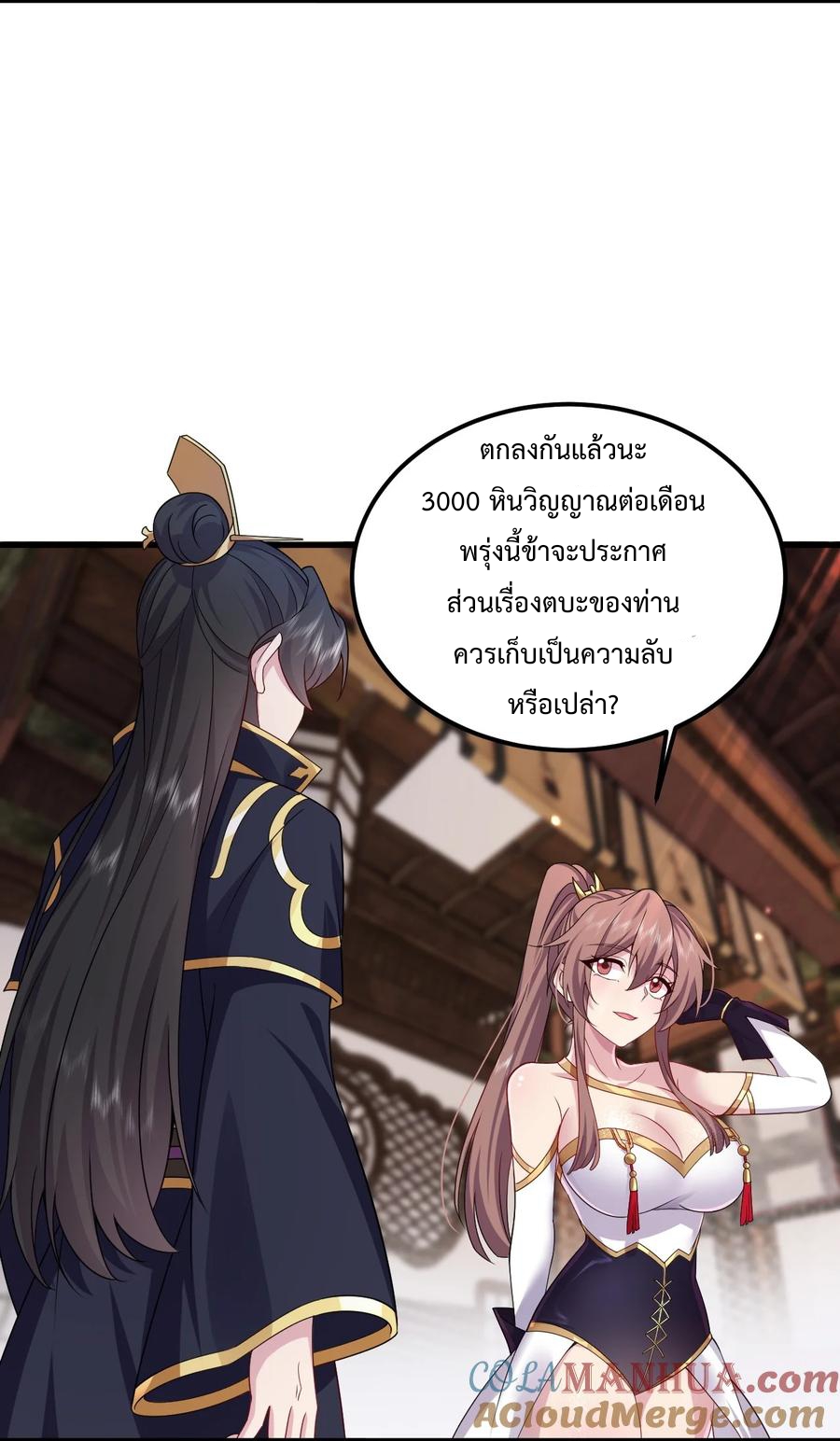 (ชนจีน) อาจารย์จอมวายร้ายกับลูกศิษย์ผู้อยู่ยงคงกระพัน ตอนที่ 72 หน้า 5