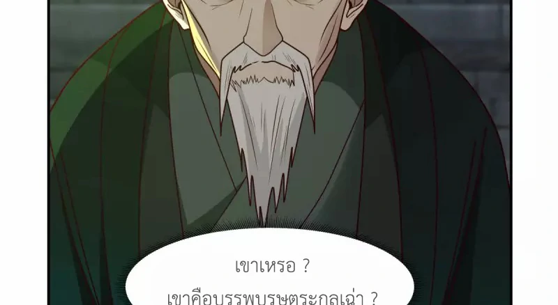 Chaos Alchemist (วิบัติการณ์เทพเซียนโอสถ) ตอนที่ 190 หน้า 31