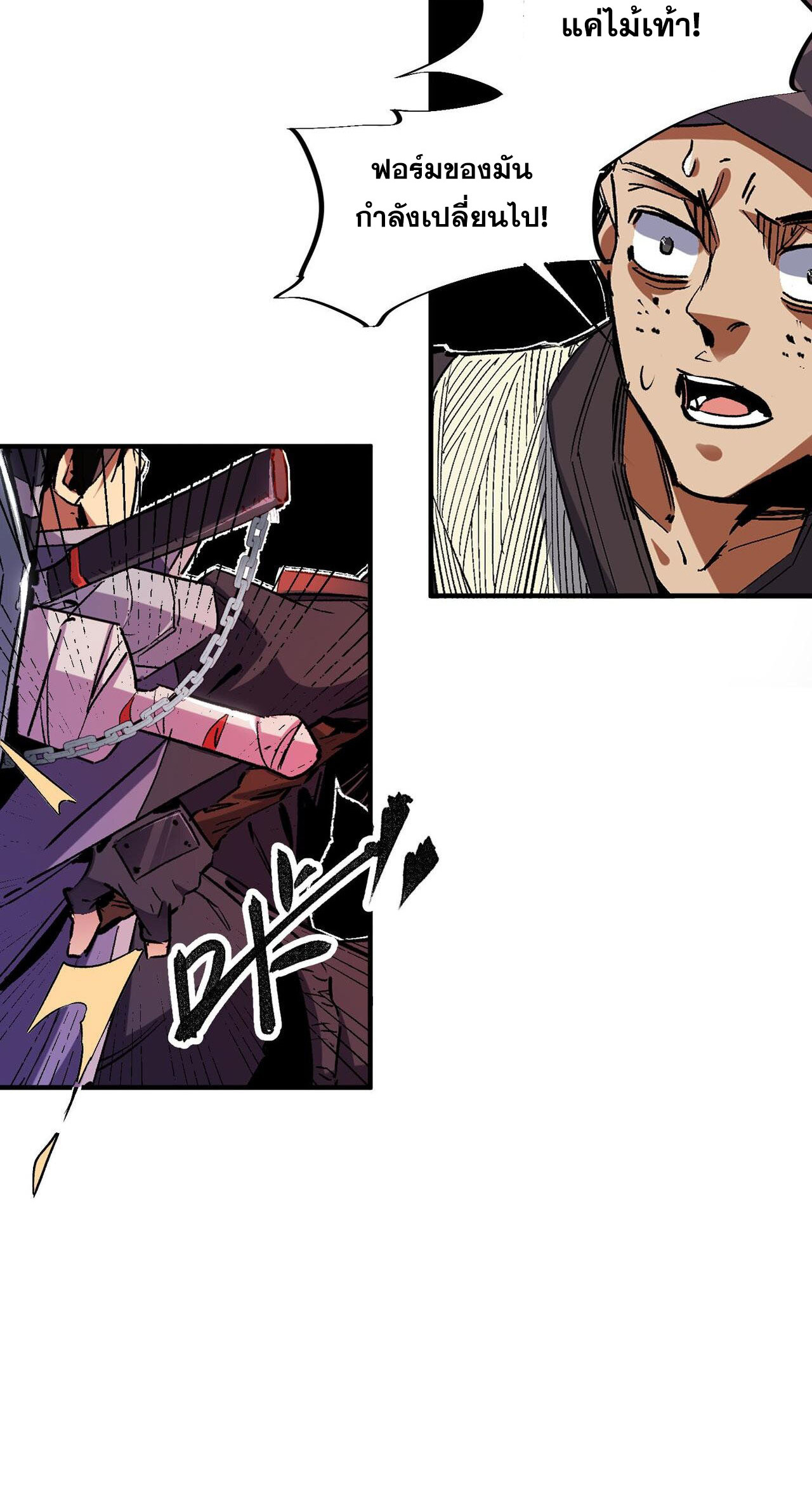 ฉันคือผู้เล่นไร้อาชีพที่สังหารเหล่าเทพ ตอนที่ 2 หน้า 23