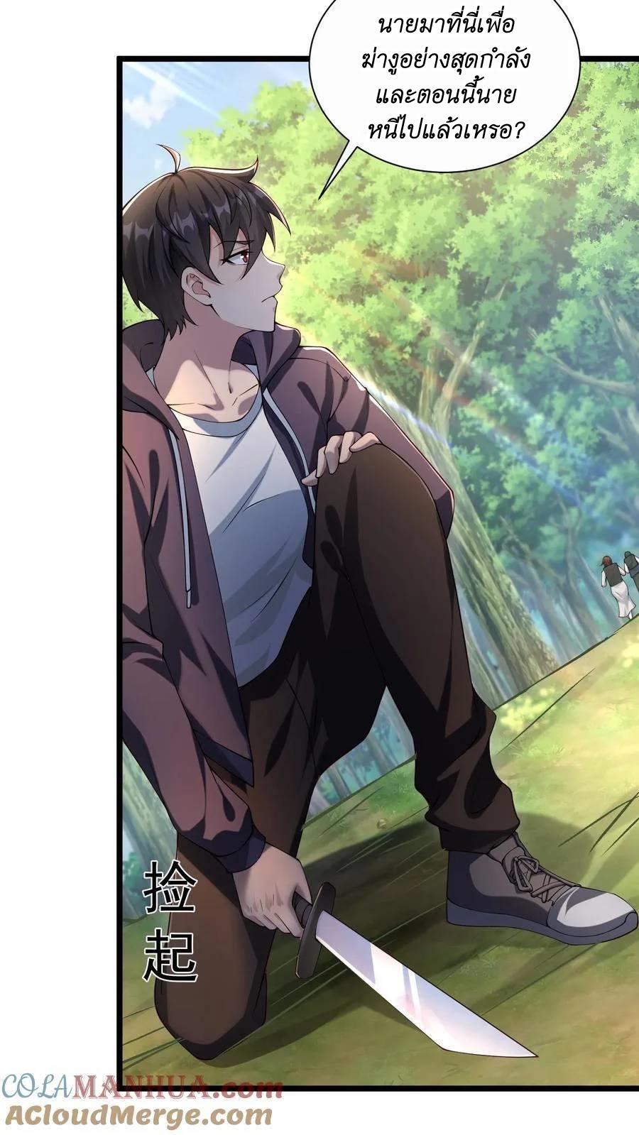 I Accidentally Became Invincible While Studying With My Sister ตอนที่ 12 หน้า 21