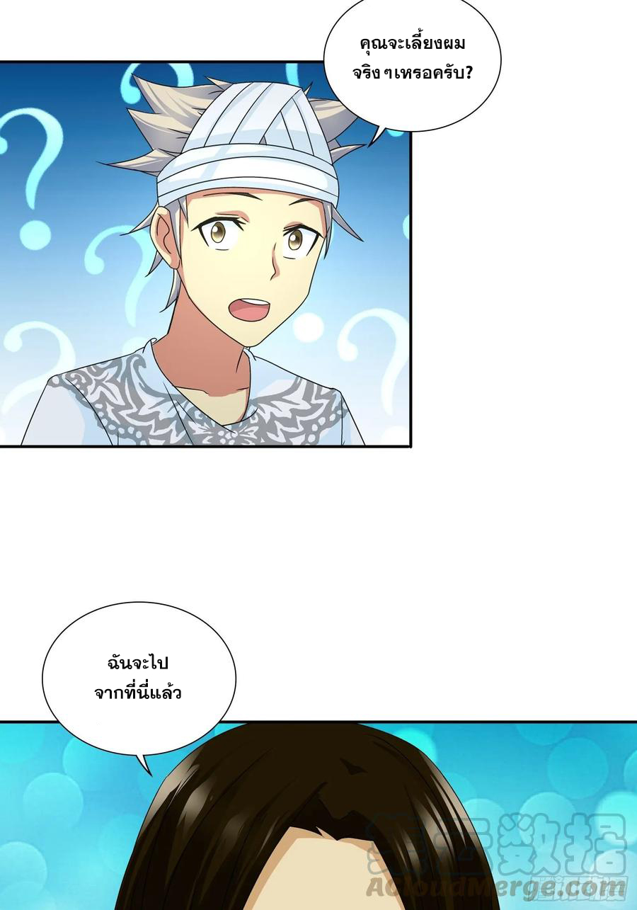 ฉันนี้แหละ คือเทพหมอที่แท้จริง ตอนที่ 67 หน้า 3