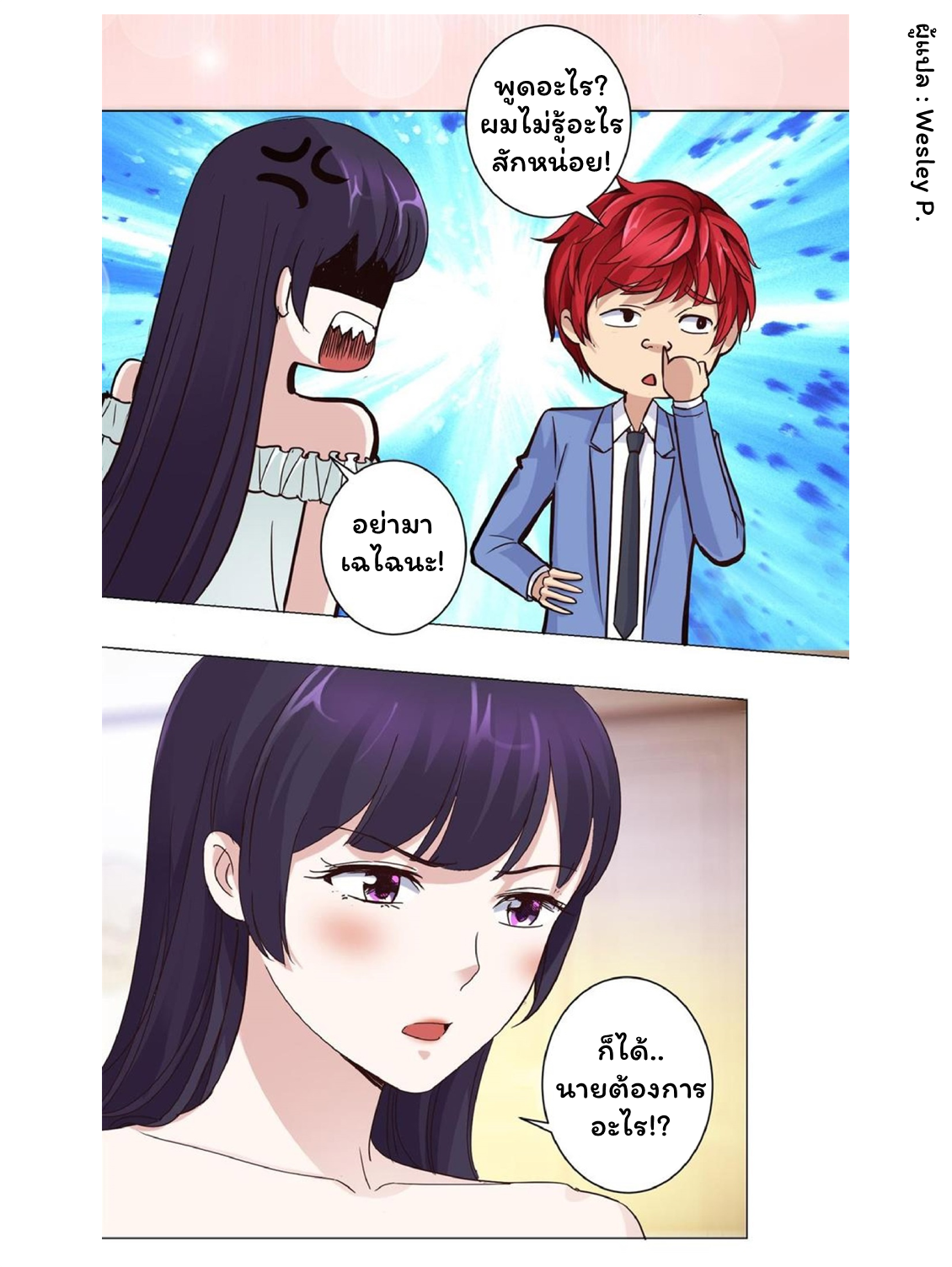 ระบบพระเจ้า ตอนที่ 32 หน้า 10