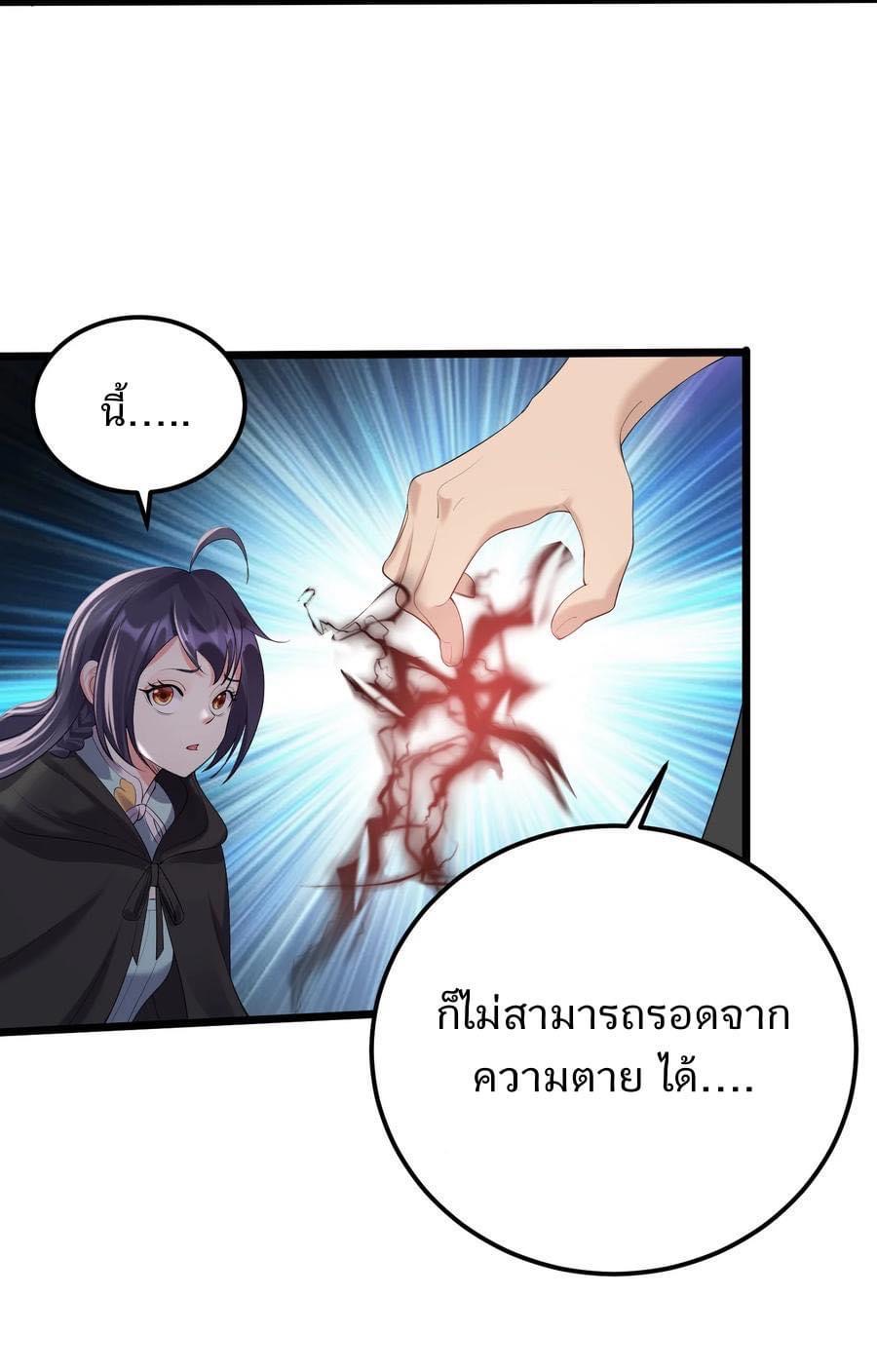 เทพวายร้ายกลับชาติมาเกิดใหม่ ตอนที่ 133 หน้า 3