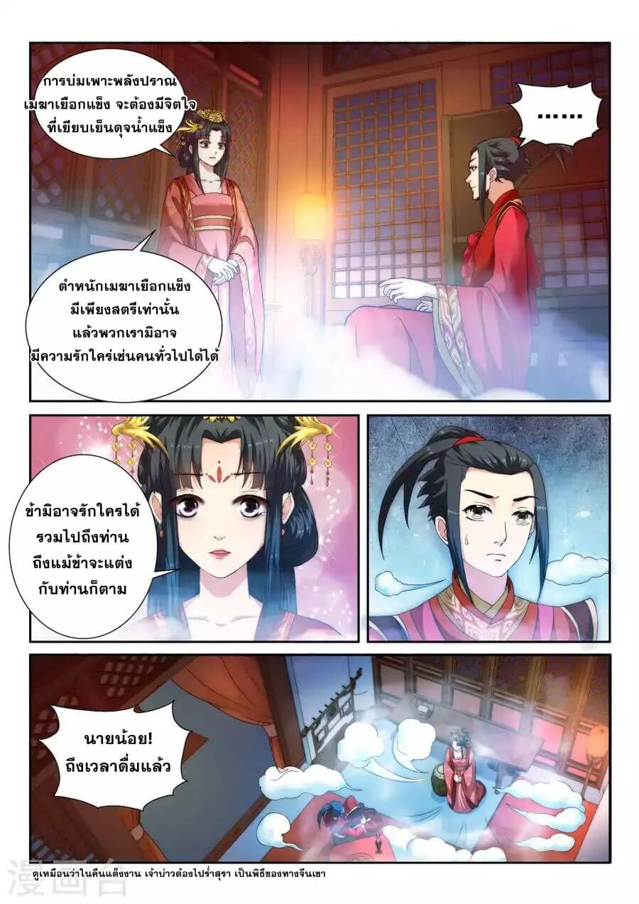 Against the Gods - อสูรพลิกฟ้า ตอนที่ 6 หน้า 8
