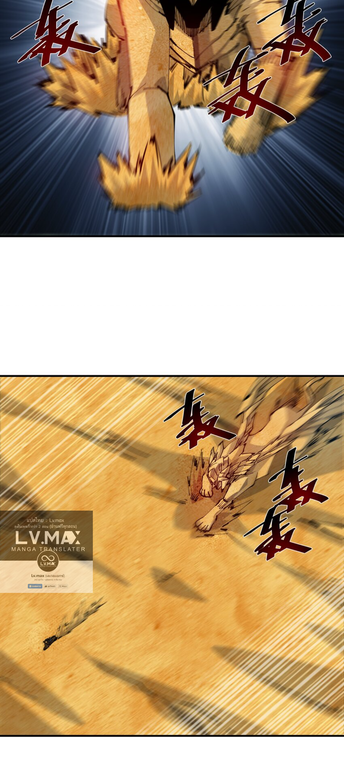 The Evolution ย้อนเวลากลับมาเพื่อกู้โลก ตอนที่ 12 หน้า 11