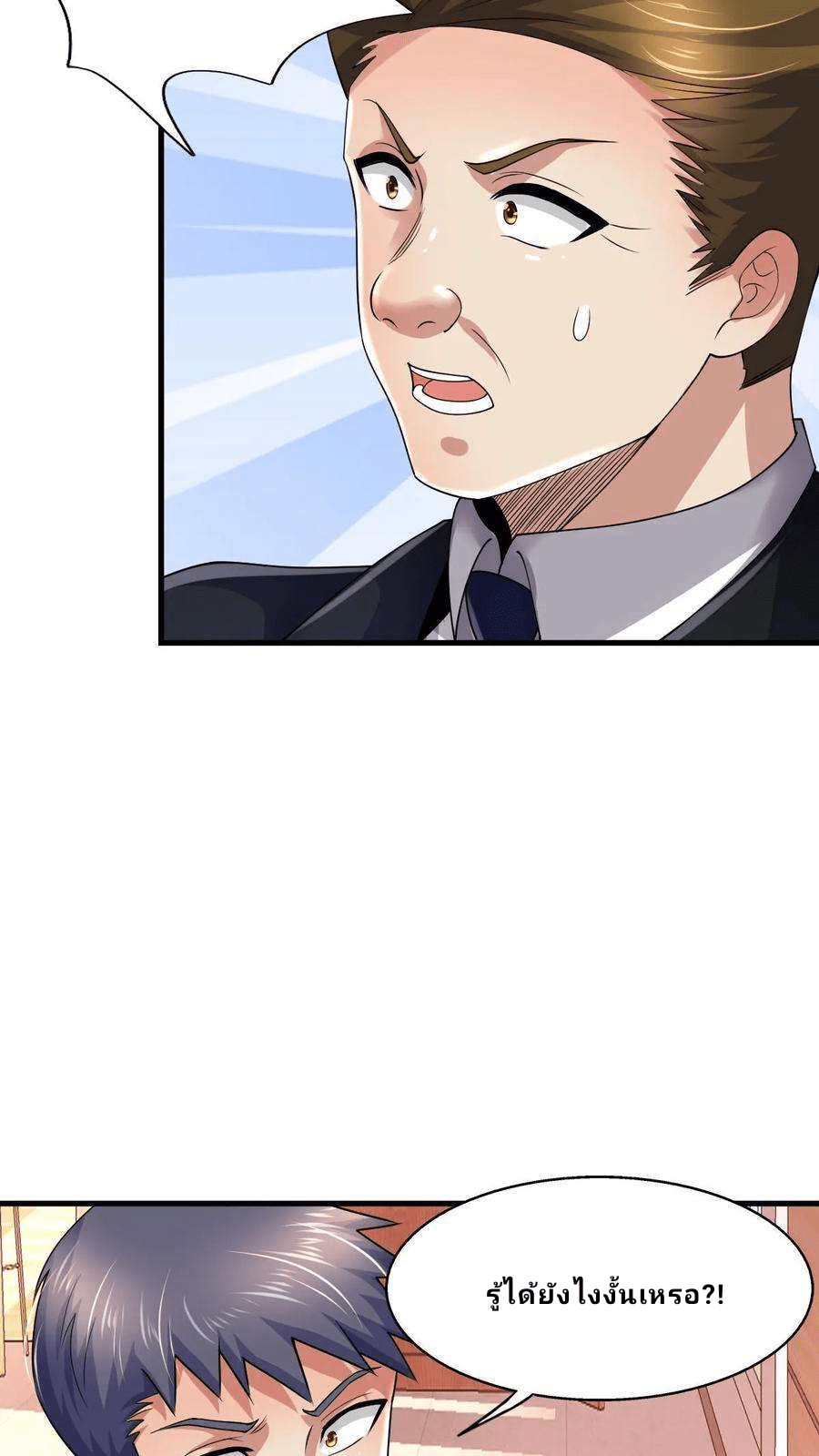 The Wolf King of War-ราชาหมาป่าเทพแห่งสงคราม ตอนที่ 7 หน้า 20