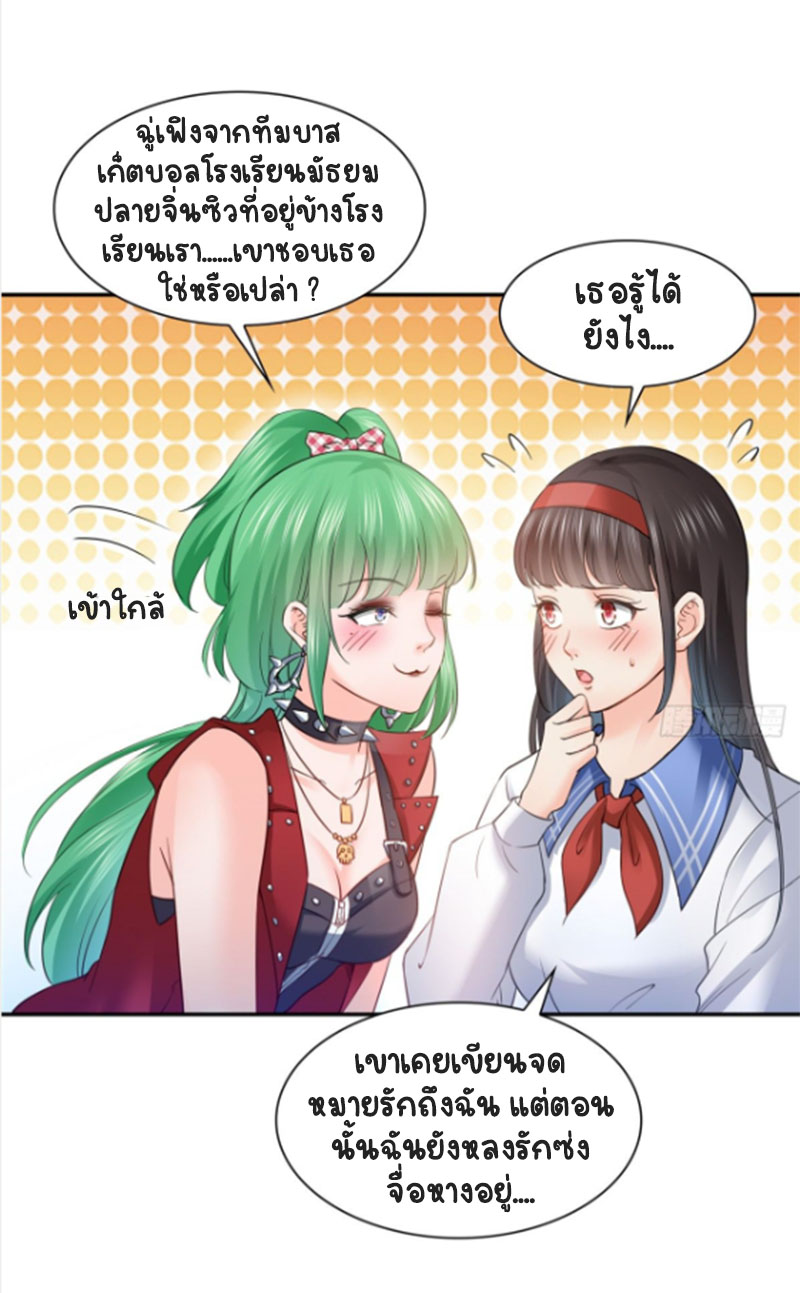 (ชนจีน)Perfect Secret Love The Bad New Wife Is a Little Sweet ตอนที่ 43 หน้า 5