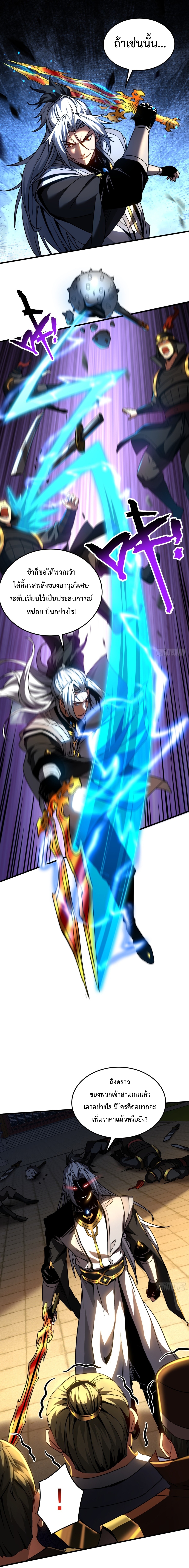 ข้าขอบ่มเพาะศิษย์แบบชิวๆ ก็แล้วกัน! (ชนจีน) ตอนที่ 99 หน้า 8