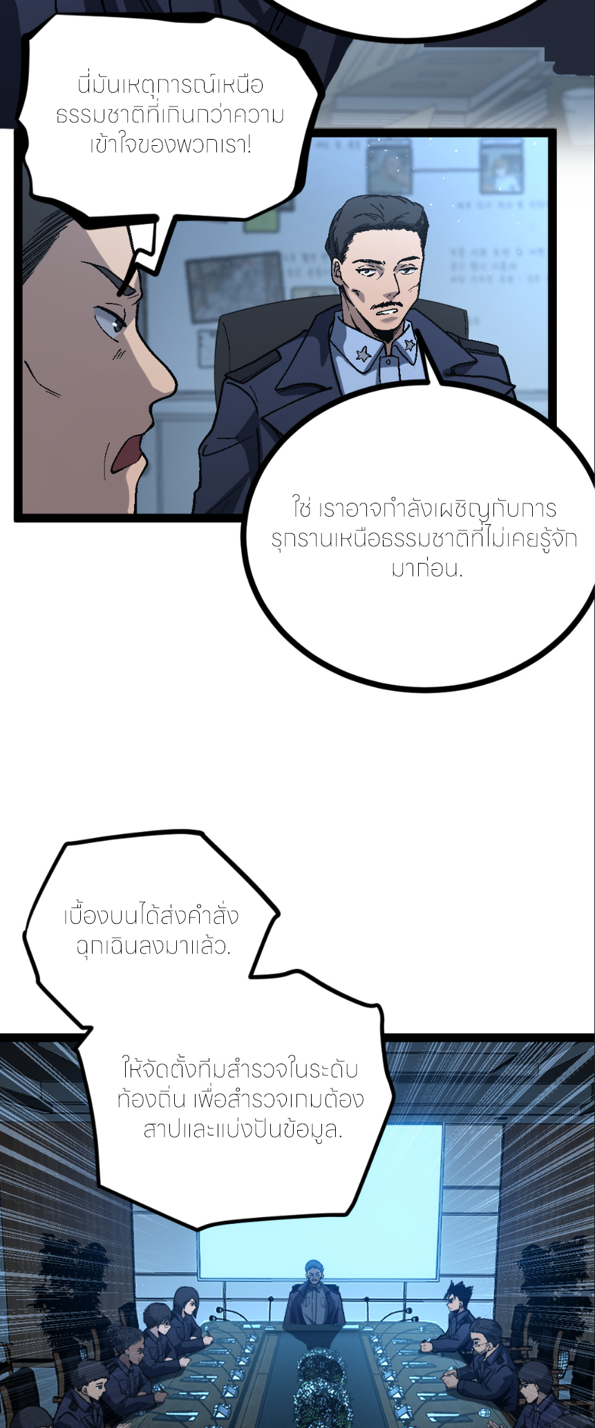 ราชานักฆ่าแห่งโลกเสมือน🗡️ ตอนที่ 6 หน้า 6
