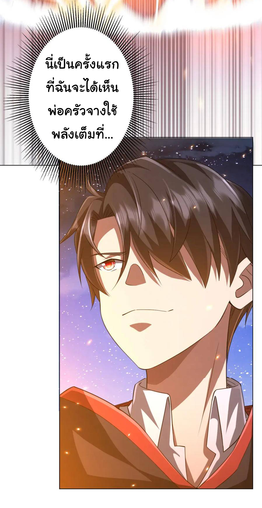 Start with trillions of coins ตอนที่ 41 หน้า 43