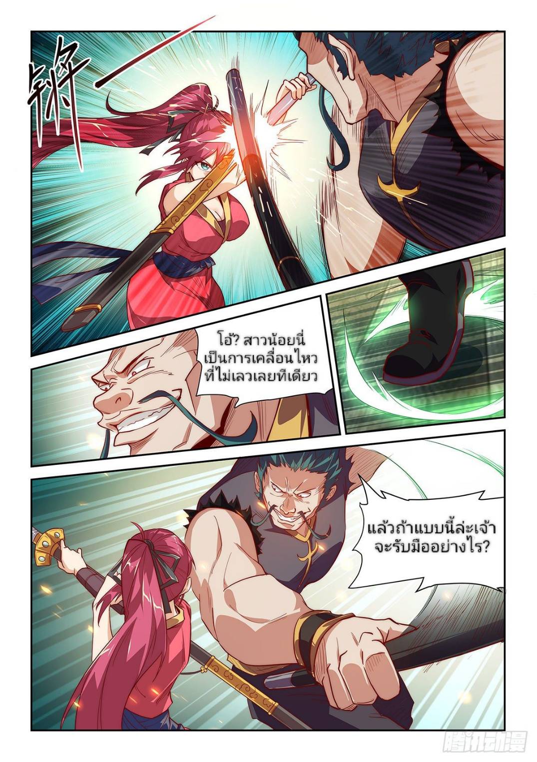 แสร้งเป็นเชียนผู้อยู่ยงคงกระพัน(Pretend to be invincible in the world) ตอนที่ 4 หน้า 10