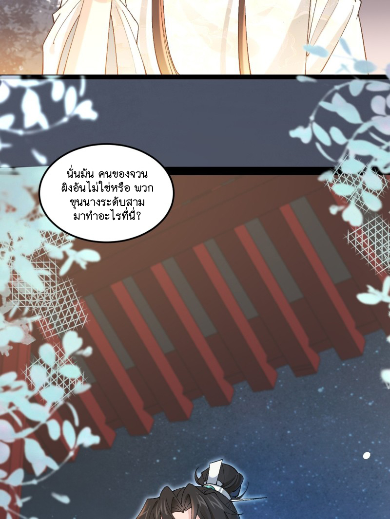 Prince Biexiu ตอนที่ 28 หน้า 5