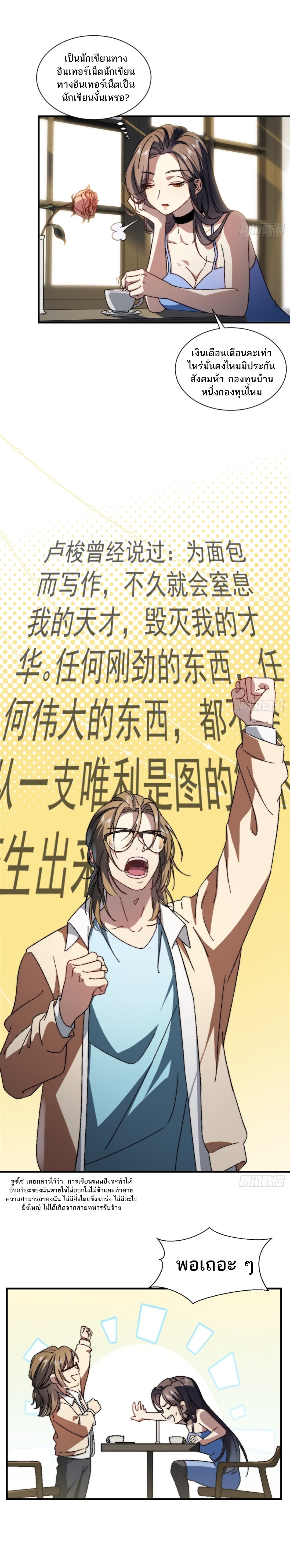 ทำไมนางเอกถึงออกมาจากหนังสือล่ะ ตอนที่ 2 หน้า 4