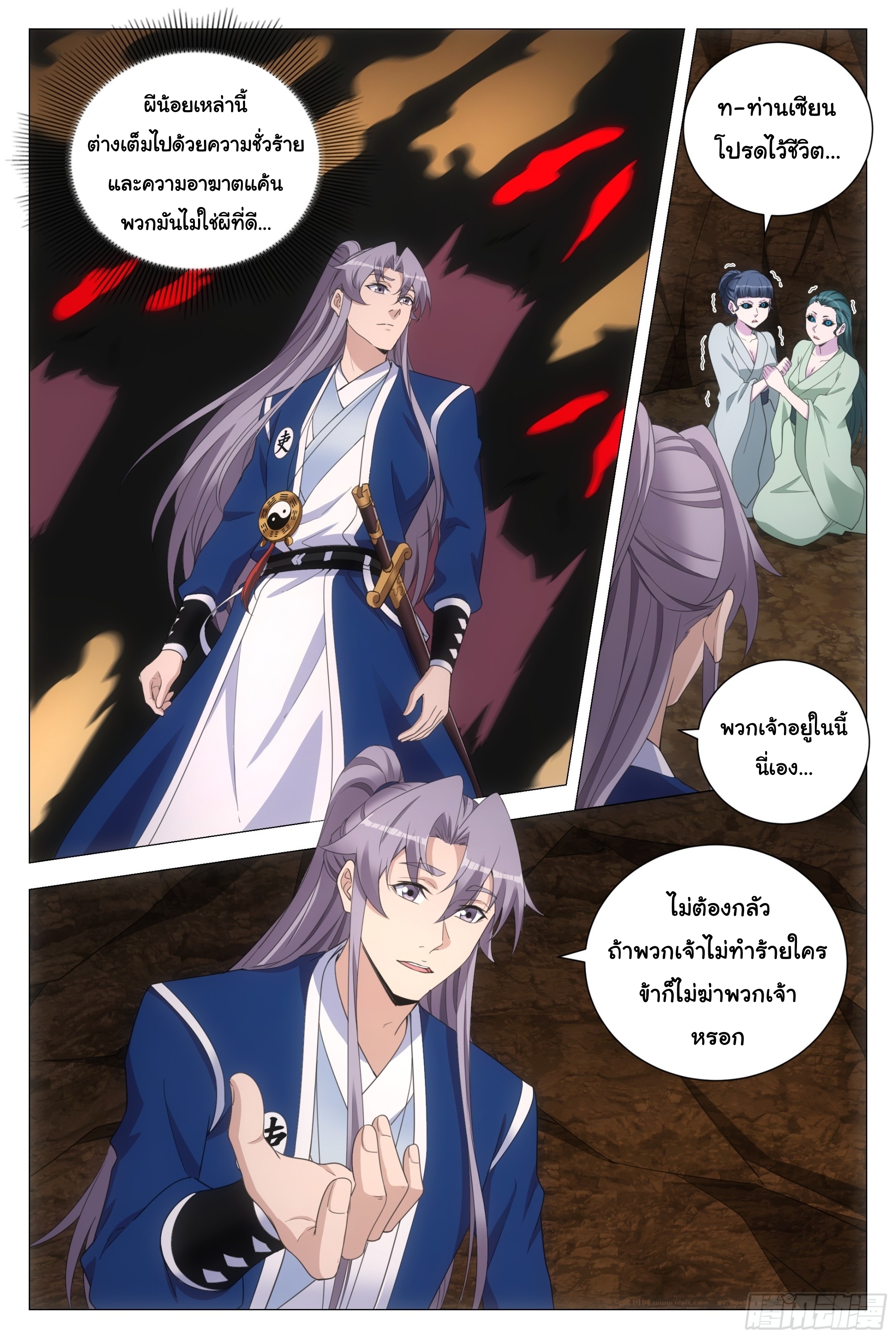 Great Zhou Immort Officials - ข้าราชการอมตะ ตอนที่ 130 หน้า 2